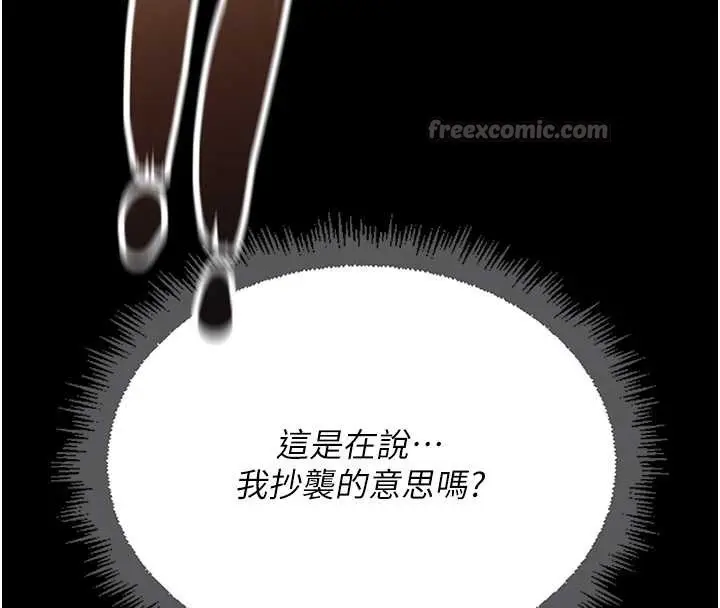 漫画《鲁蛇社畜的金手指》第47话第105张图