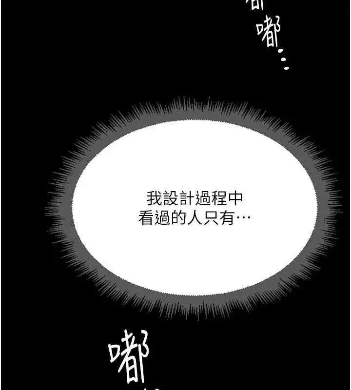 漫画《鲁蛇社畜的金手指》第47话第107张图