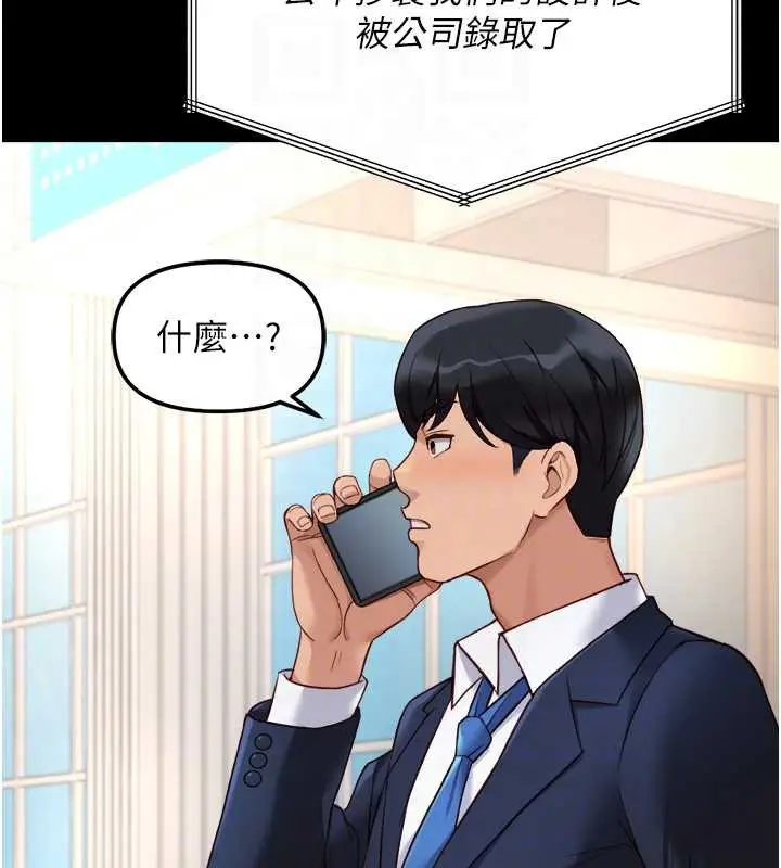 漫画《鲁蛇社畜的金手指》第47话第110张图