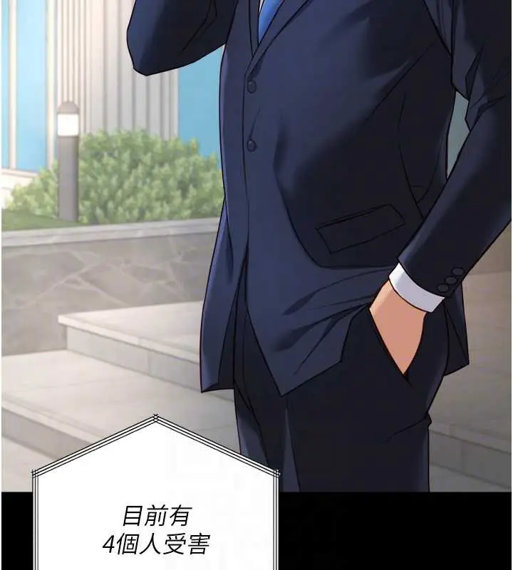 漫画《鲁蛇社畜的金手指》第47话第111张图
