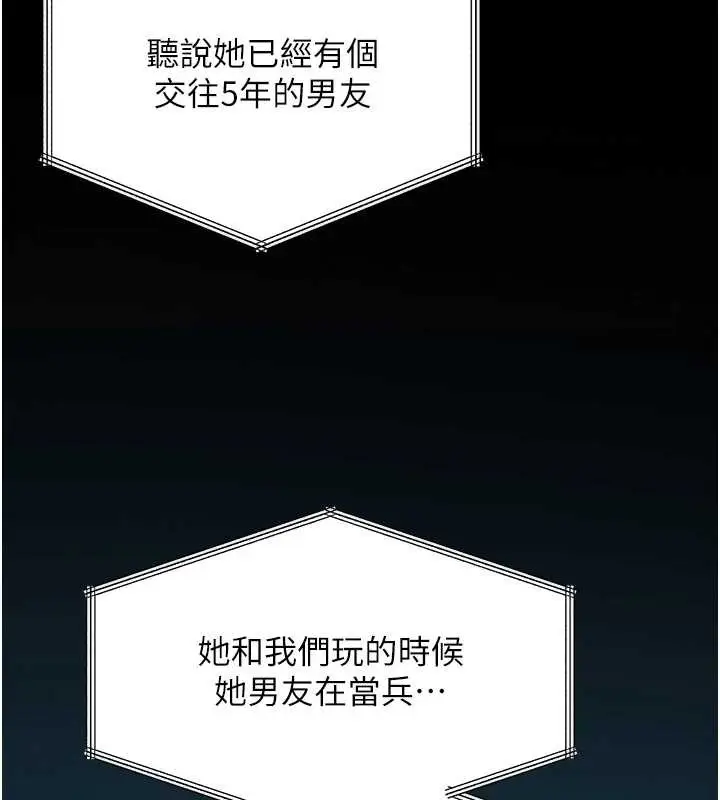 漫画《鲁蛇社畜的金手指》第47话第114张图