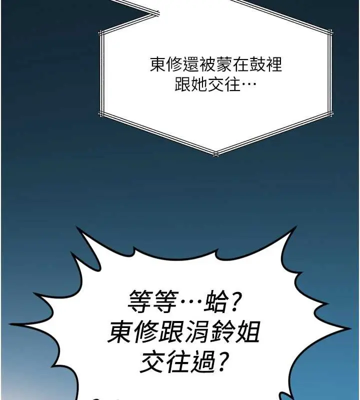 漫画《鲁蛇社畜的金手指》第47话第115张图
