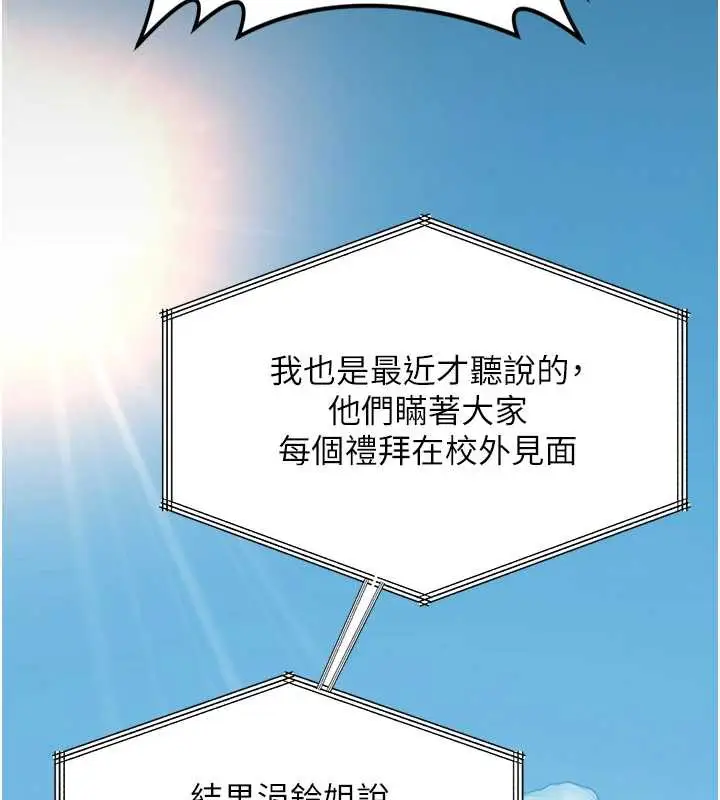 漫画《鲁蛇社畜的金手指》第47话第116张图