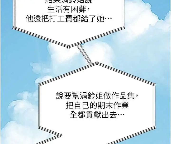 漫画《鲁蛇社畜的金手指》第47话第117张图