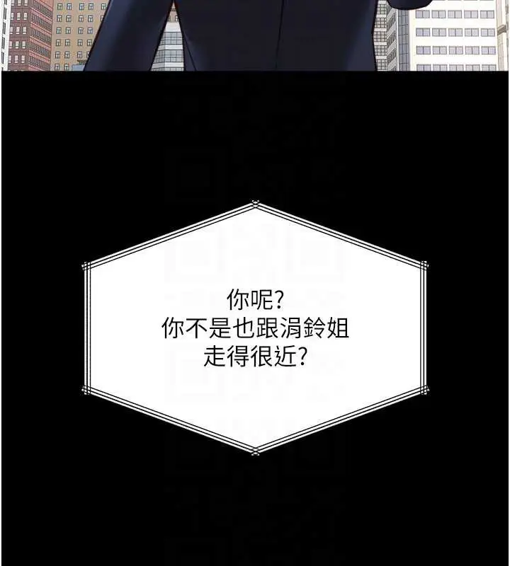 漫画《鲁蛇社畜的金手指》第47话第119张图