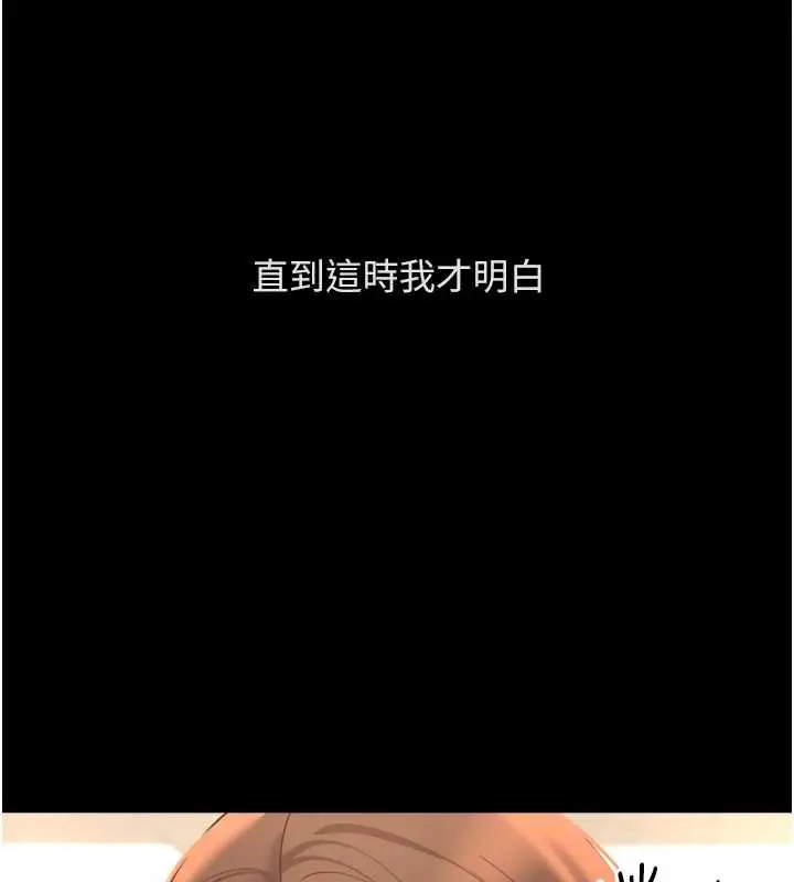 漫画《鲁蛇社畜的金手指》第47话第122张图