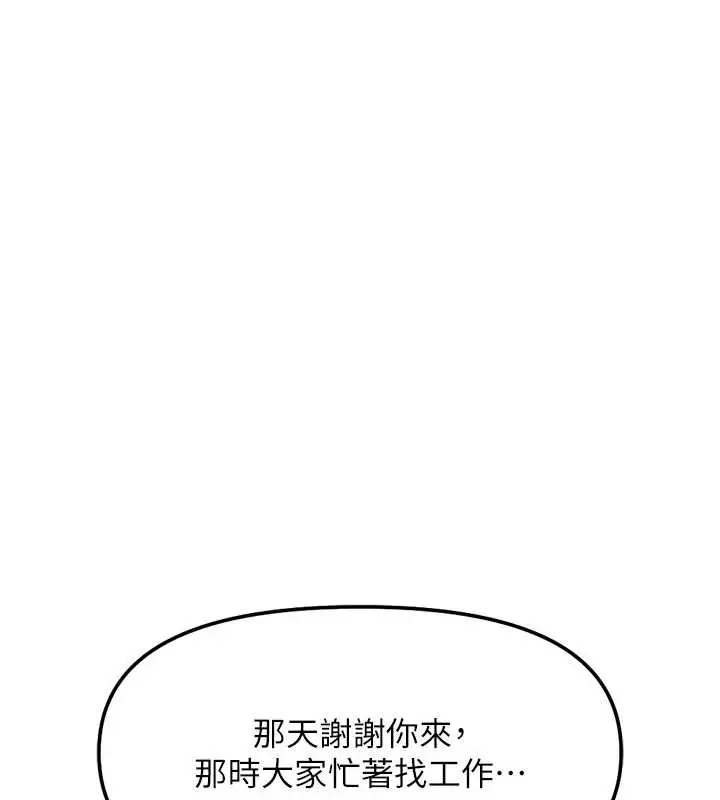 漫画《鲁蛇社畜的金手指》第47话第133张图