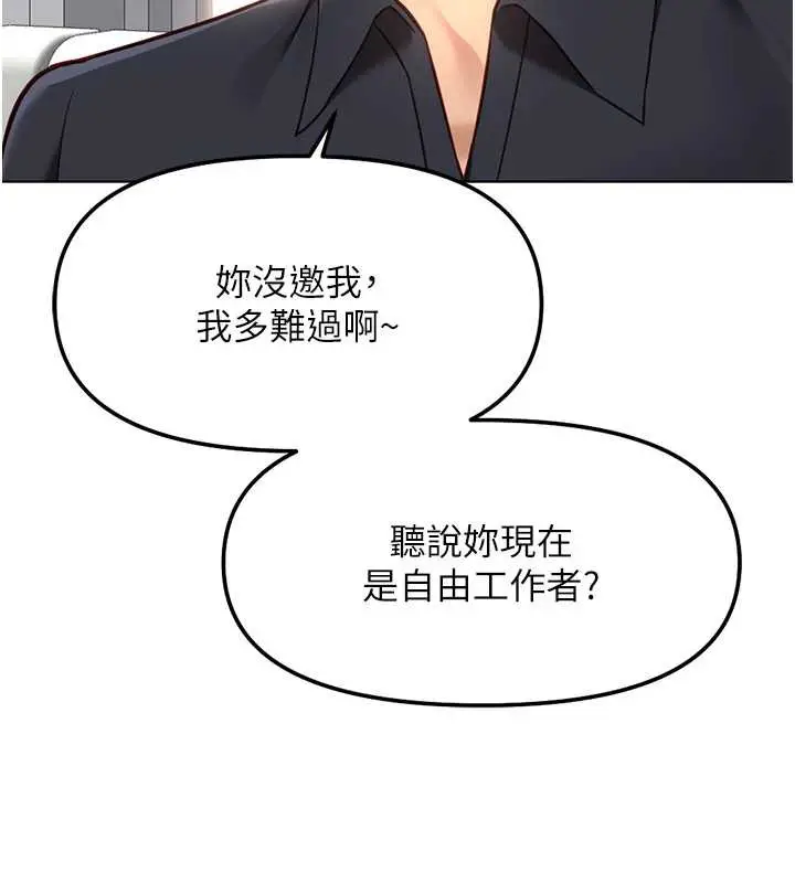 漫画《鲁蛇社畜的金手指》第47话第138张图