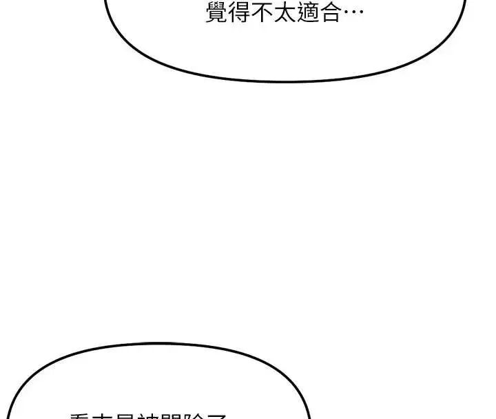 漫画《鲁蛇社畜的金手指》第47话第140张图