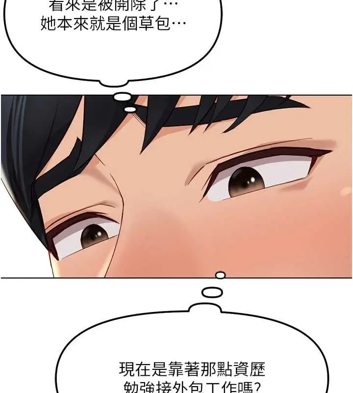 漫画《鲁蛇社畜的金手指》第47话第141张图