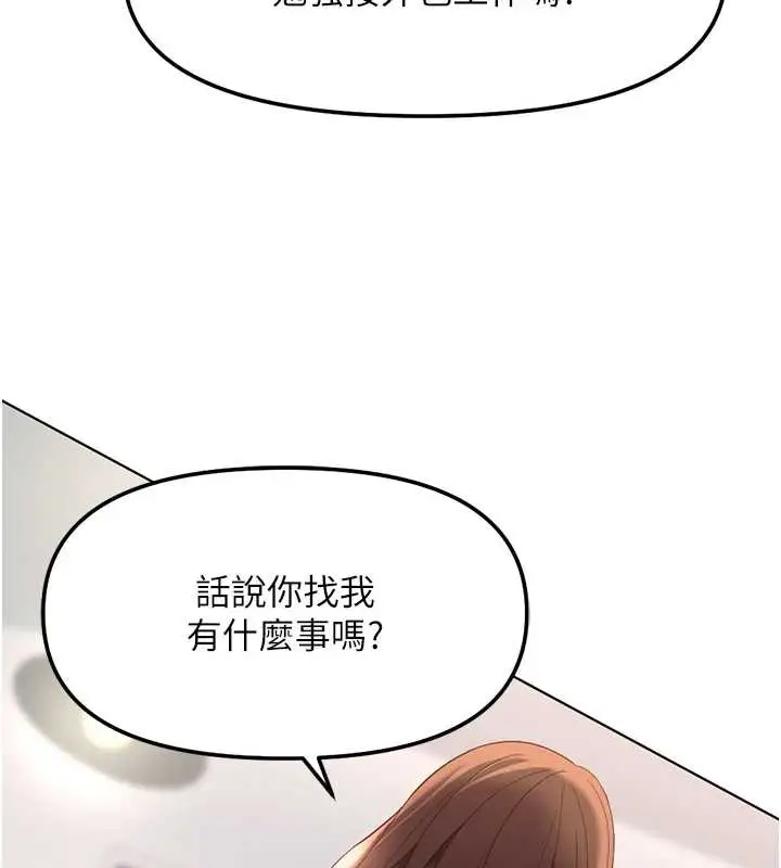 漫画《鲁蛇社畜的金手指》第47话第142张图