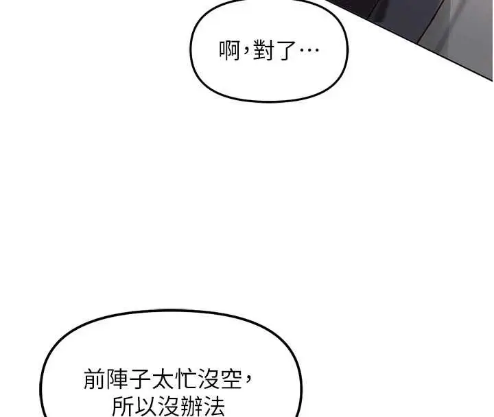 漫画《鲁蛇社畜的金手指》第47话第144张图