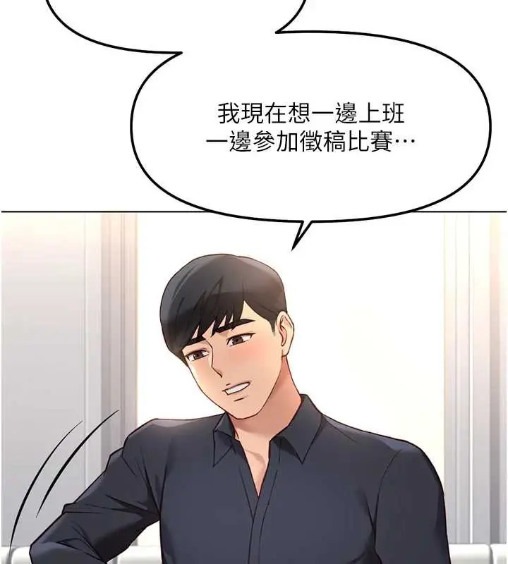 漫画《鲁蛇社畜的金手指》第47话第145张图