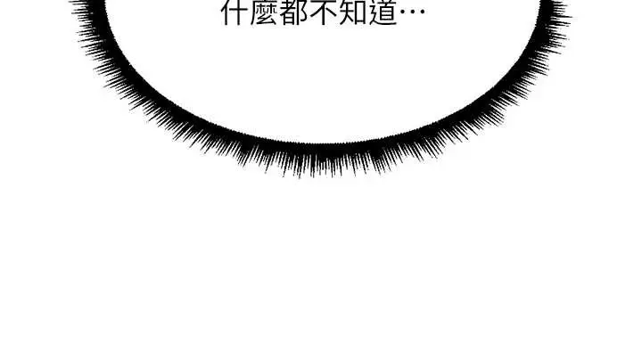 漫画《鲁蛇社畜的金手指》第47话第149张图