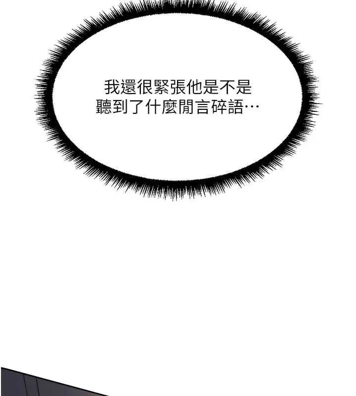 漫画《鲁蛇社畜的金手指》第47话第152张图