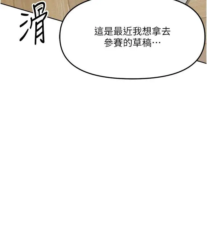 漫画《鲁蛇社畜的金手指》第47话第154张图