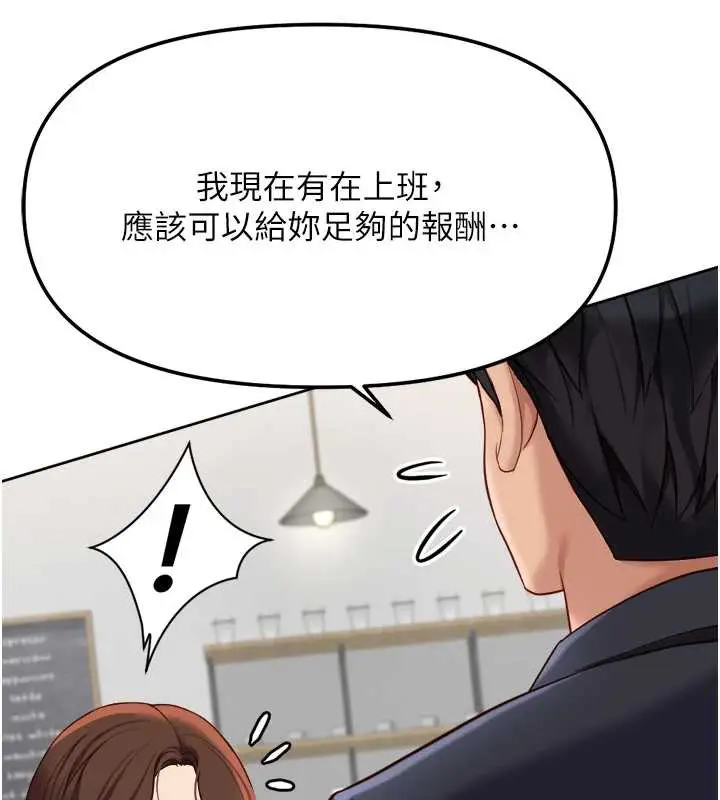 漫画《鲁蛇社畜的金手指》第47话第155张图
