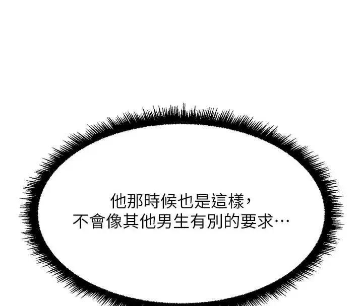 漫画《鲁蛇社畜的金手指》第47话第157张图