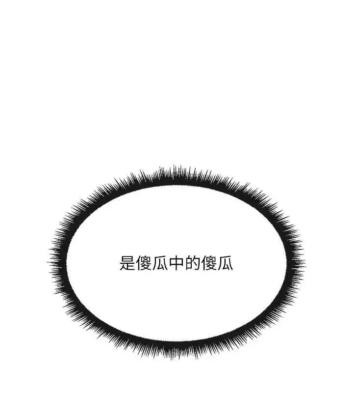 漫画《鲁蛇社畜的金手指》第47话第159张图