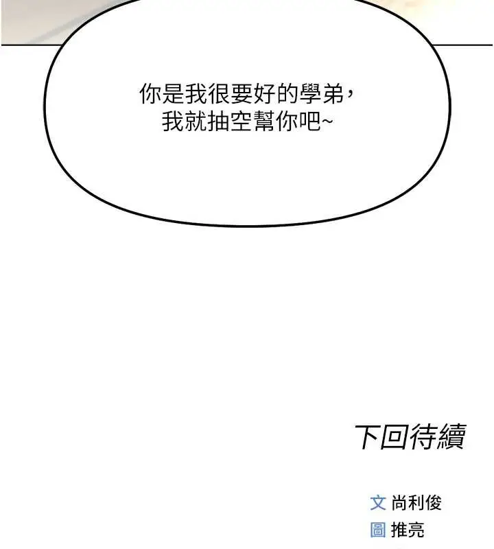 漫画《鲁蛇社畜的金手指》第47话第163张图