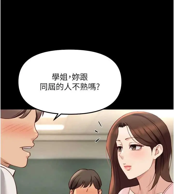 漫画《鲁蛇社畜的金手指》第47话第27张图