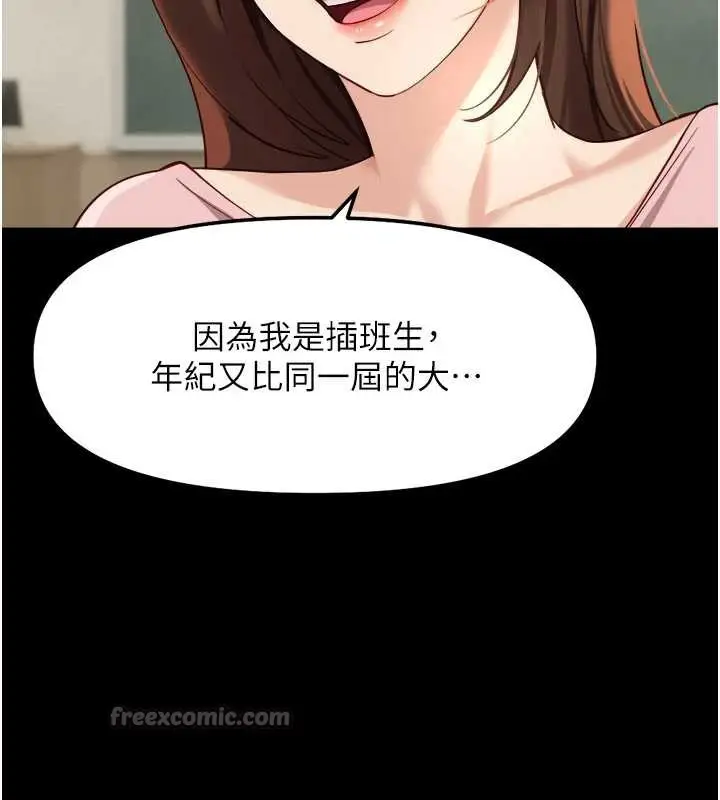 漫画《鲁蛇社畜的金手指》第47话第30张图