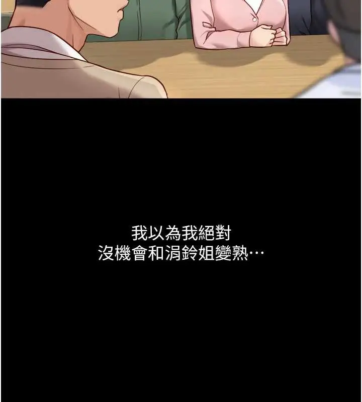 漫画《鲁蛇社畜的金手指》第47话第32张图