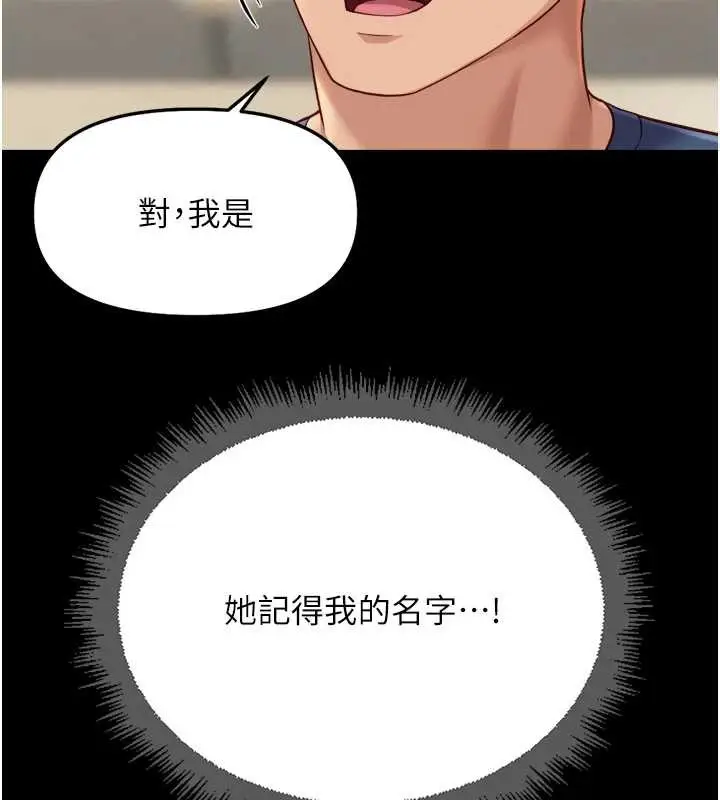 漫画《鲁蛇社畜的金手指》第47话第39张图
