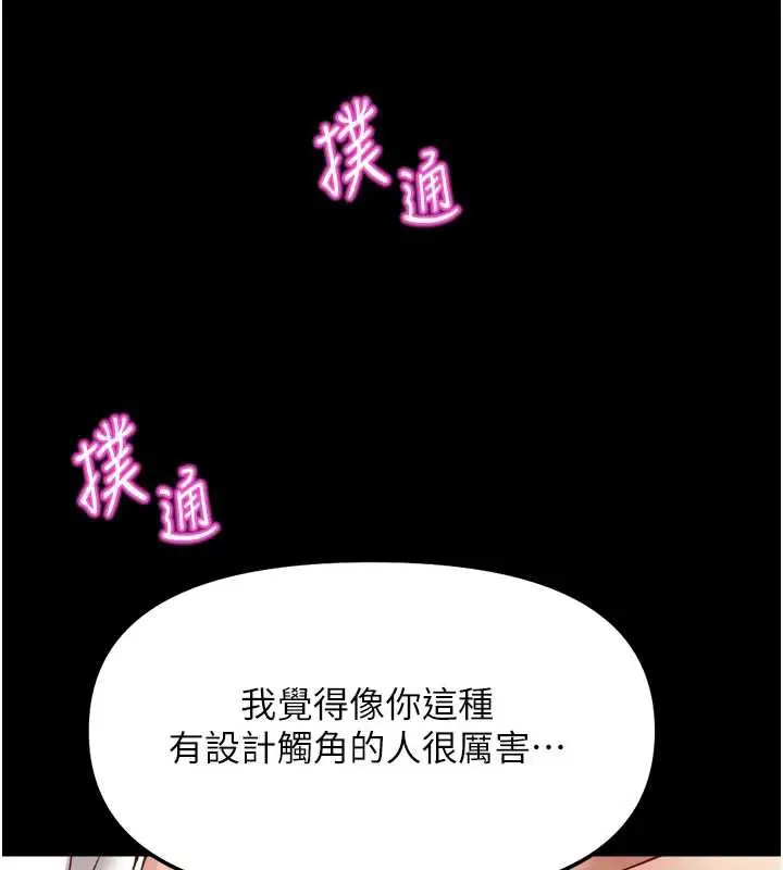 漫画《鲁蛇社畜的金手指》第47话第42张图