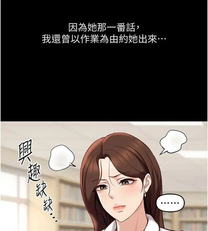 漫画《鲁蛇社畜的金手指》第47话第46张图