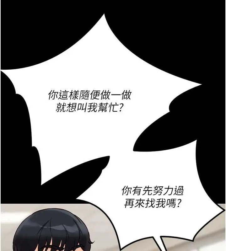 漫画《鲁蛇社畜的金手指》第47话第48张图