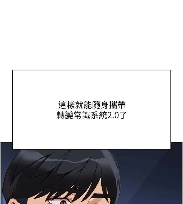 漫画《鲁蛇社畜的金手指》第47话第5张图
