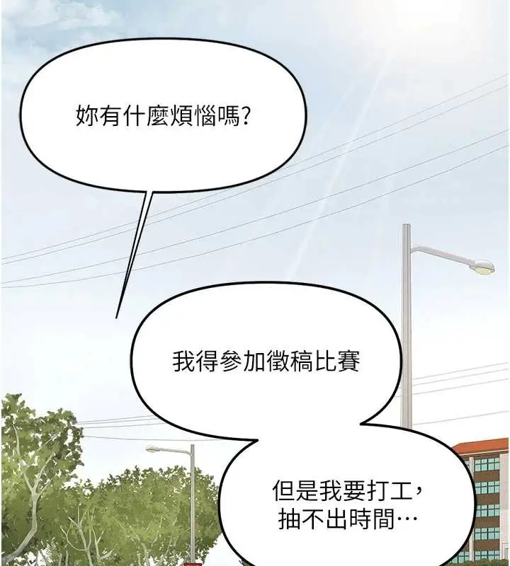 漫画《鲁蛇社畜的金手指》第47话第55张图