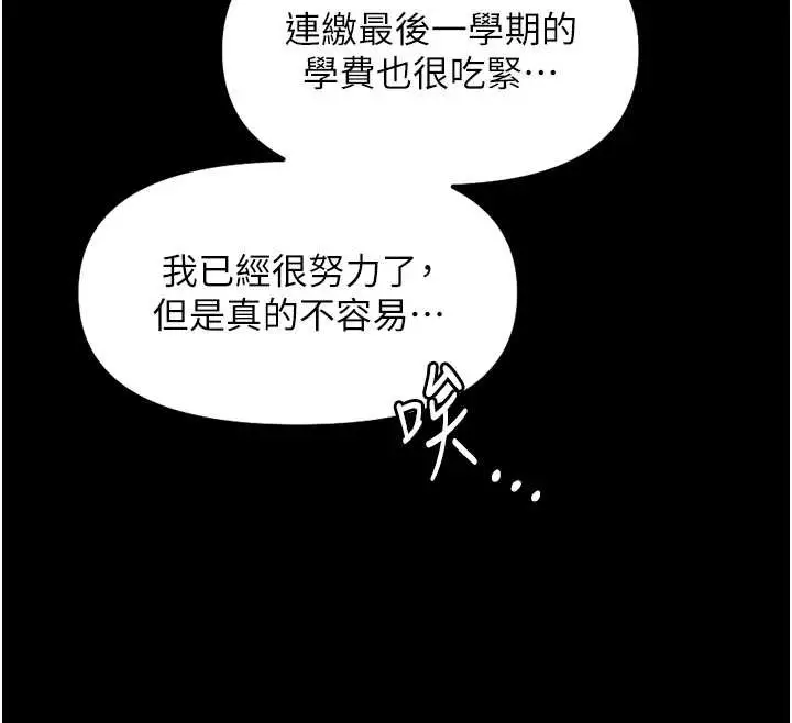 漫画《鲁蛇社畜的金手指》第47话第57张图
