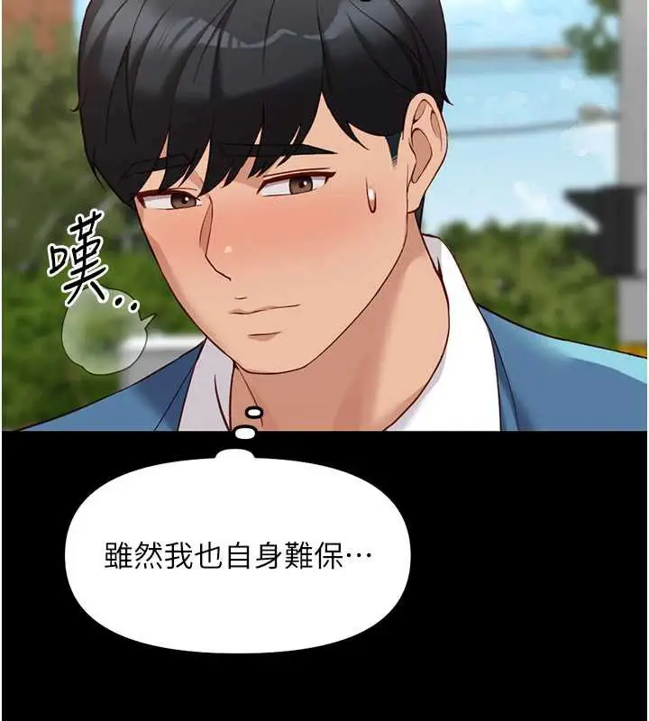 漫画《鲁蛇社畜的金手指》第47话第59张图