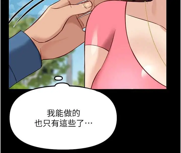 漫画《鲁蛇社畜的金手指》第47话第61张图