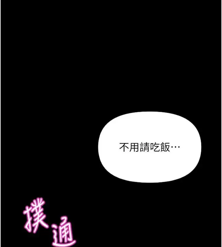 漫画《鲁蛇社畜的金手指》第47话第62张图