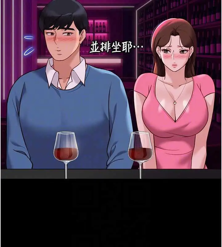 漫画《鲁蛇社畜的金手指》第47话第67张图