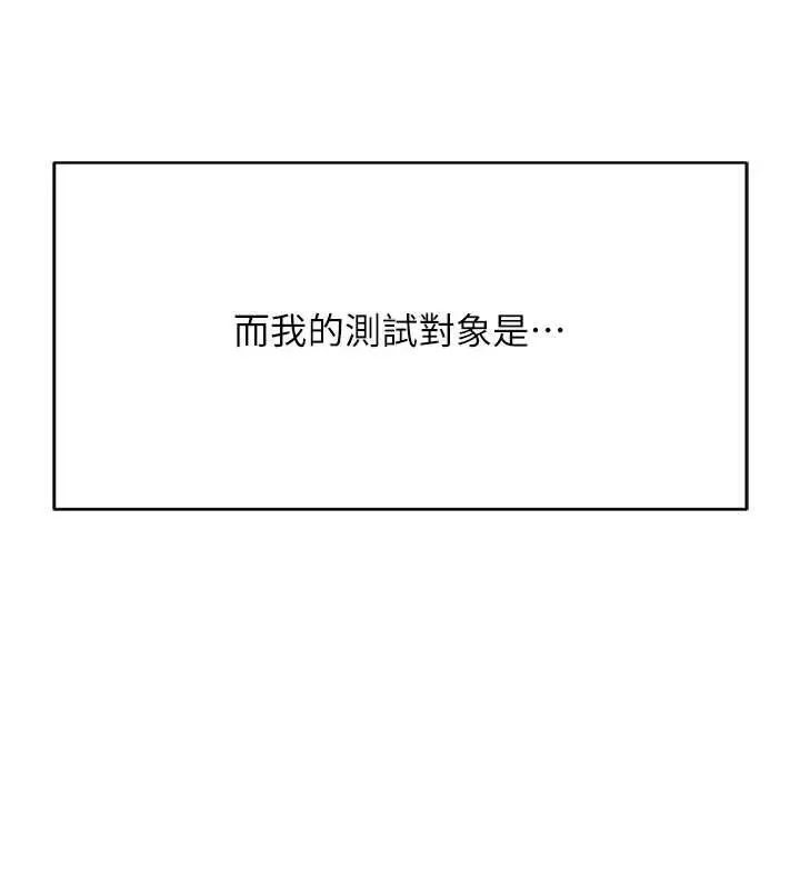 漫画《鲁蛇社畜的金手指》第47话第7张图