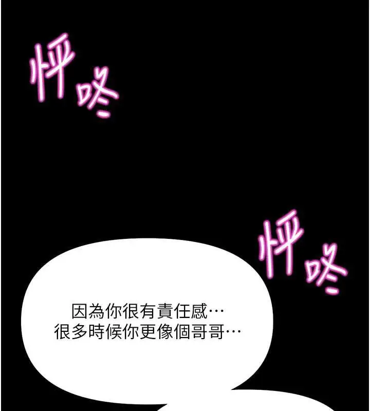 漫画《鲁蛇社畜的金手指》第47话第72张图