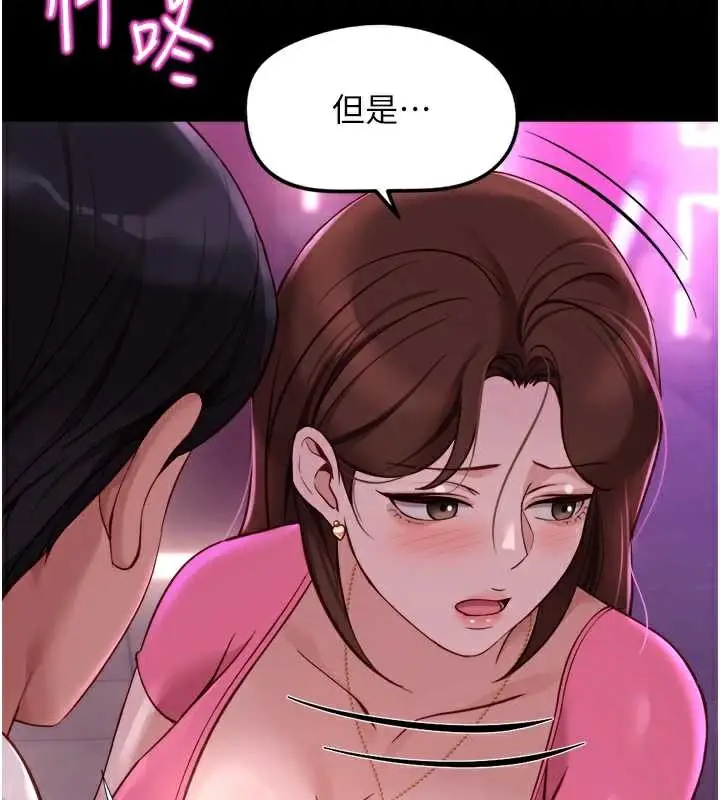漫画《鲁蛇社畜的金手指》第47话第78张图