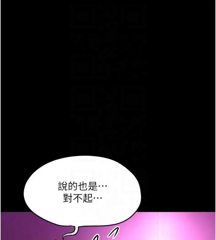漫画《鲁蛇社畜的金手指》第47话第80张图