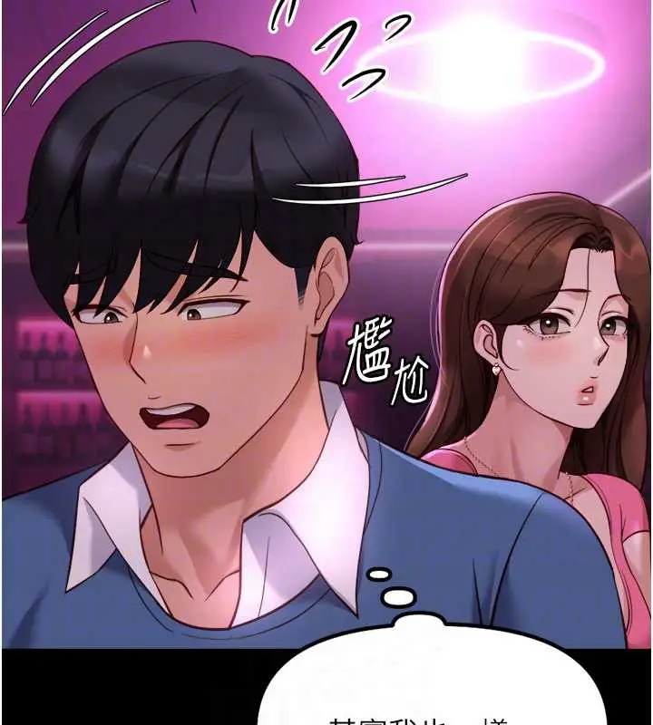 漫画《鲁蛇社畜的金手指》第47话第81张图