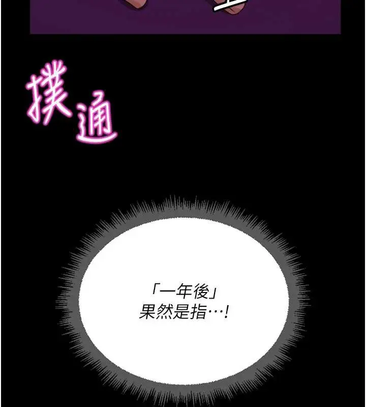 漫画《鲁蛇社畜的金手指》第47话第84张图