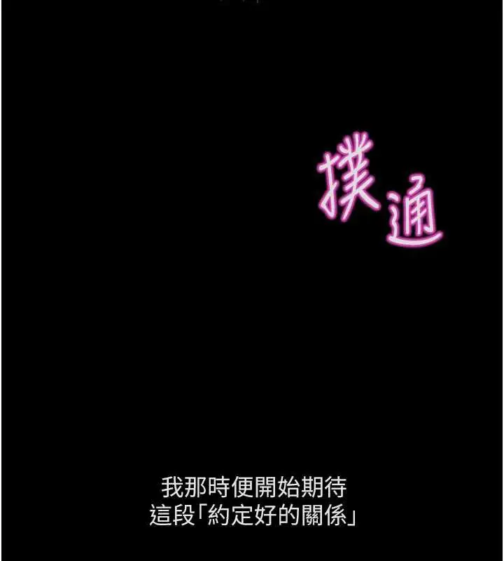 漫画《鲁蛇社畜的金手指》第47话第85张图