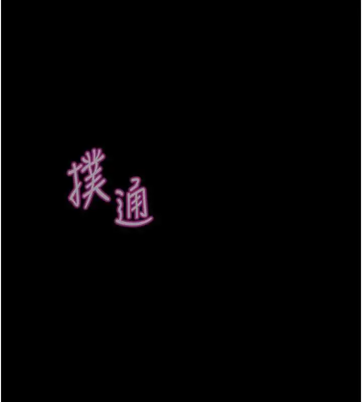 漫画《鲁蛇社畜的金手指》第47话第86张图