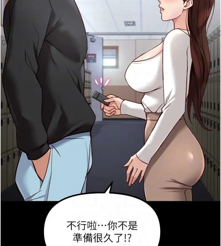漫画《鲁蛇社畜的金手指》第47话第89张图