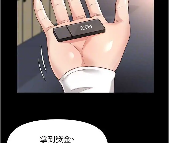 漫画《鲁蛇社畜的金手指》第47话第91张图