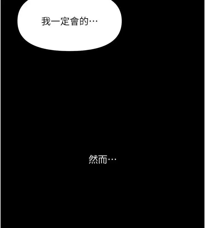 漫画《鲁蛇社畜的金手指》第47话第94张图