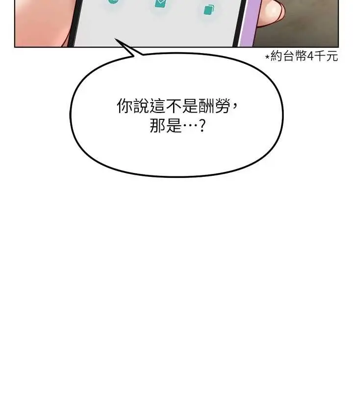 漫画《鲁蛇社畜的金手指》第48话第100张图